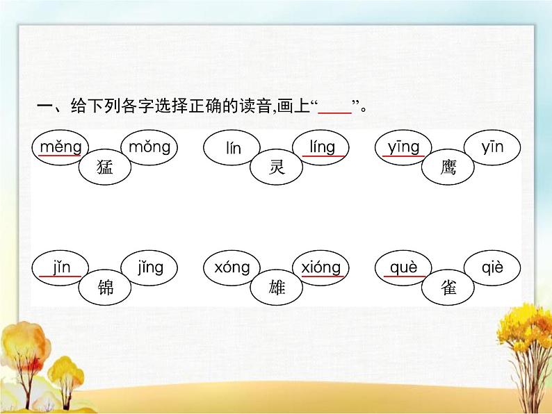 人教版小学语文二年级上册识字3拍手歌教学课件第2页