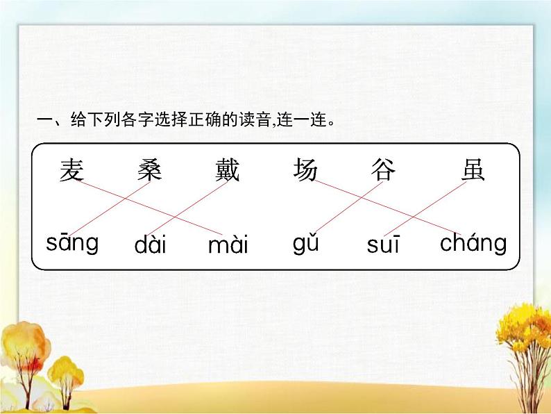 人教版小学语文二年级上册识字4田家四季歌教学课件第2页