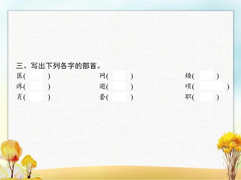 人教版小学语文二年级上册语文园地二教学课件第4页