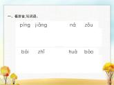 人教版小学语文二年级上册课文5玲玲的画教学课件