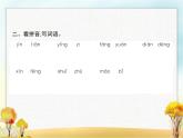 人教版小学语文二年级上册课文6一封信教学课件