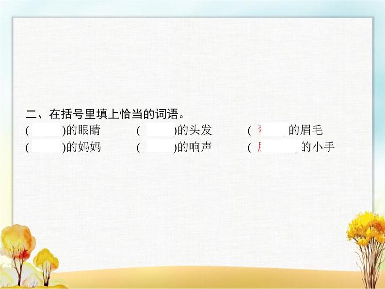 人教版小学语文二年级上册课文7妈妈睡了教学课件第3页