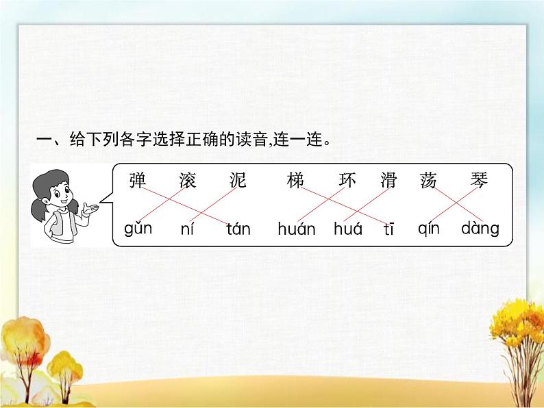 人教版小学语文二年级上册语文园地三教学课件第2页