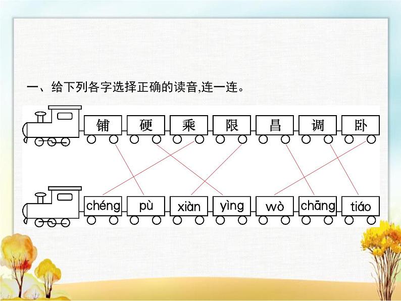 人教版小学语文二年级上册语文园地四教学课件第2页