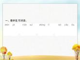 人教版小学语文二年级上册课文15八角楼上教学课件