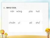 人教版小学语文二年级上册课文17难忘的泼水节教学课件