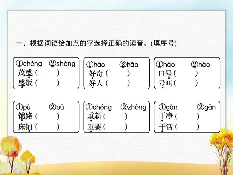 人教版小学语文二年级上册语文园地六教学课件02