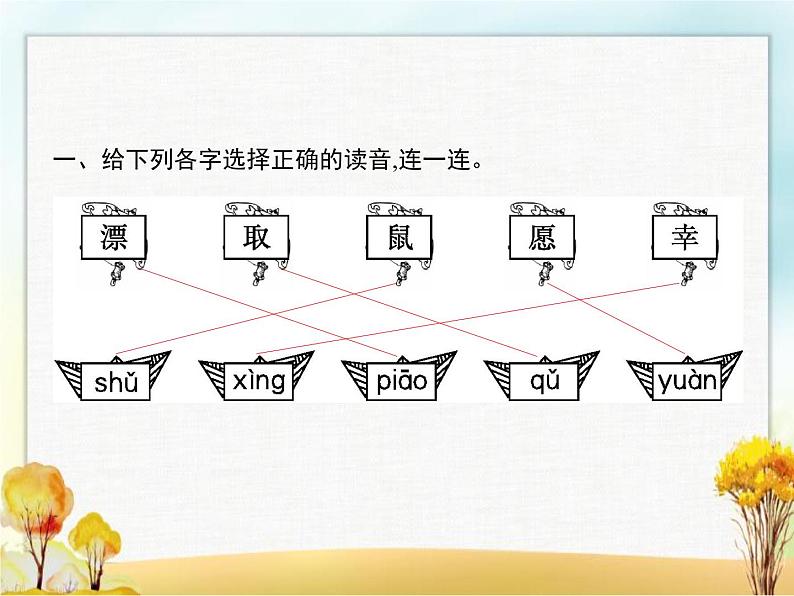 人教版小学语文二年级上册课文23纸船和风筝教学课件第2页