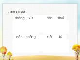 人教版小学语文二年级上册课文24风娃娃教学课件