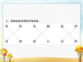 人教版小学语文二年级上册课文24风娃娃教学课件