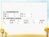 人教版小学语文二年级上册课文24风娃娃教学课件
