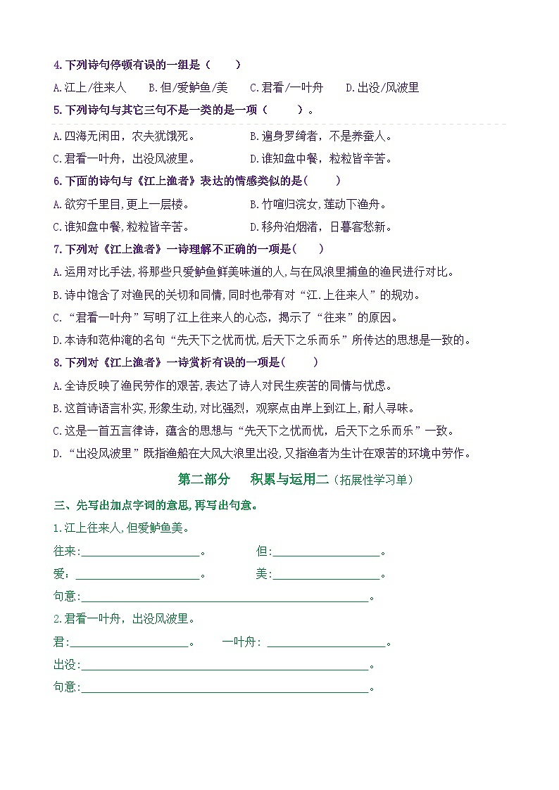 【新课标】六下语：古诗词诵读5《江上渔者》核心素养分层学习任务单（含答案） 试卷02