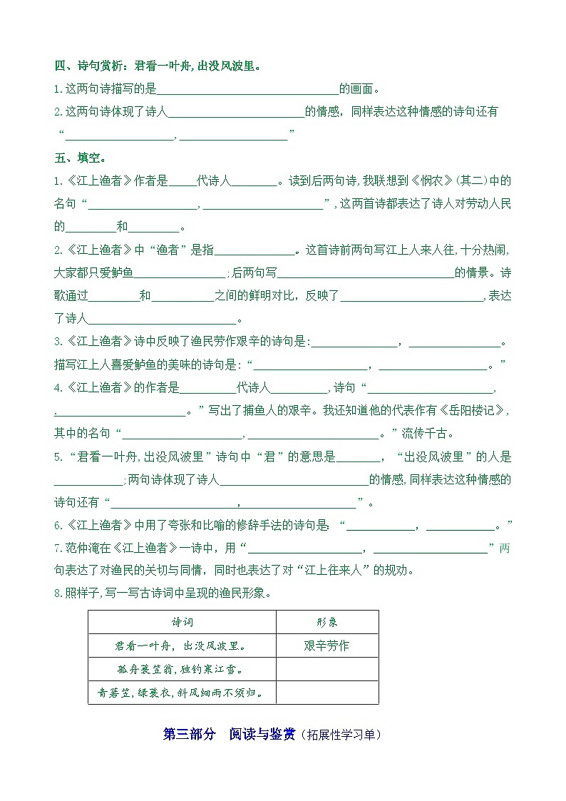 【新课标】六下语：古诗词诵读5《江上渔者》核心素养分层学习任务单（含答案） 试卷03