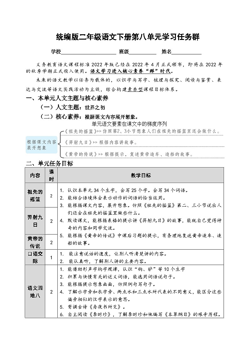 （新课标）统编版二语下第八单元学习任务群名师原创连载 （含答案） 试卷01