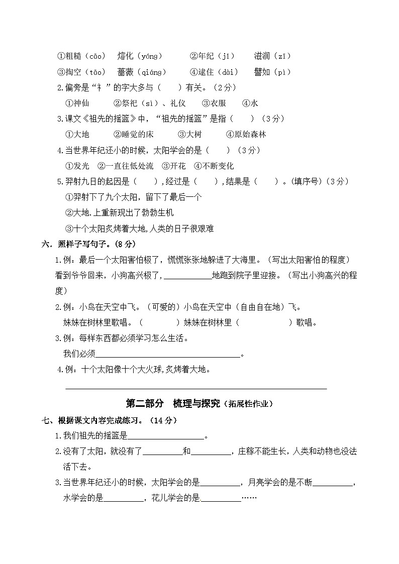 （新课标）统编版二语下第八单元学习任务群名师原创连载 （含答案） 试卷03