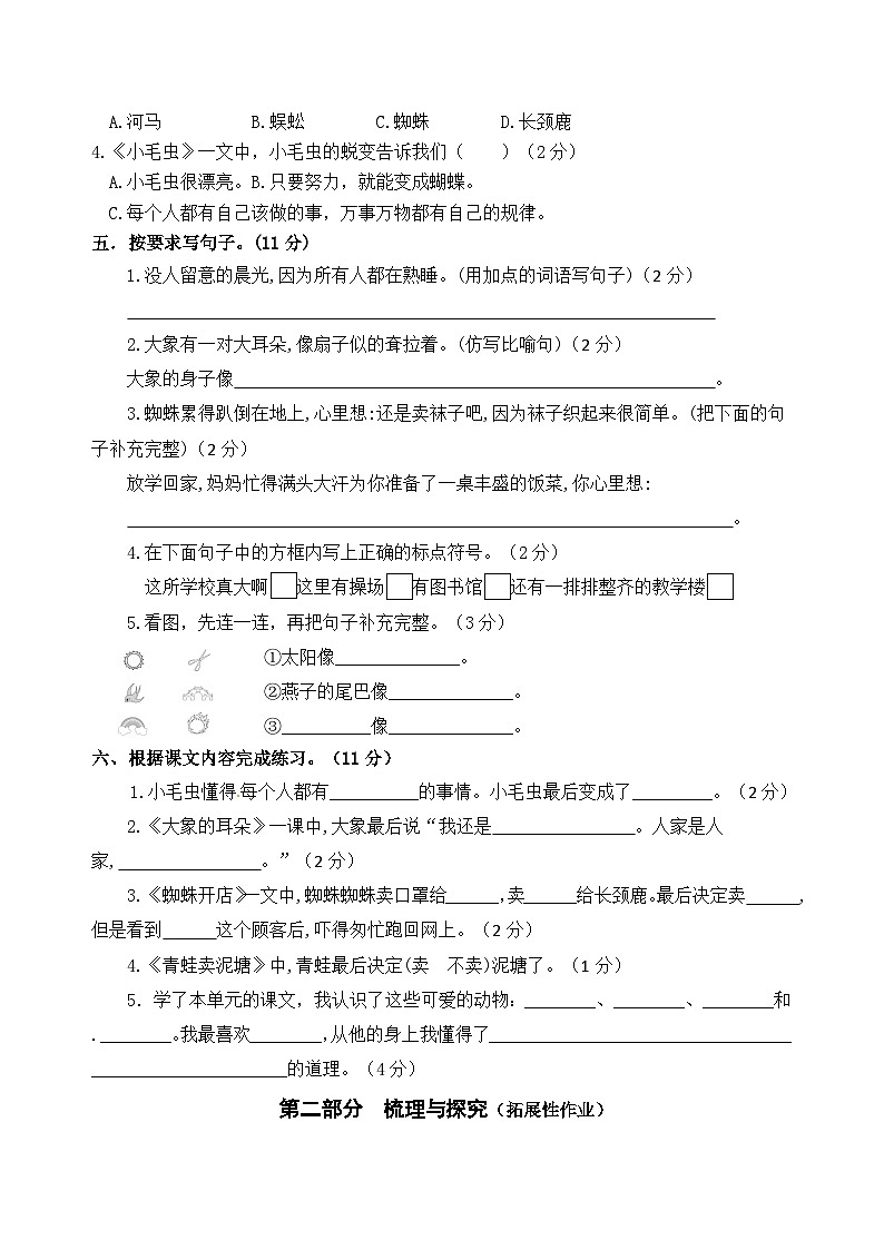 （新课标）统编版二语下第七单元学习任务群名师原创连载 （含答案） 试卷03