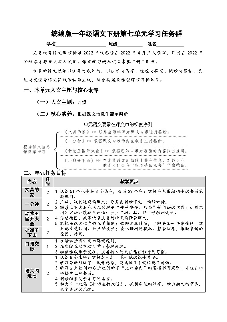（新课标）统编版一语下第七单元学习任务群名师原创连载 （含答案）第1页