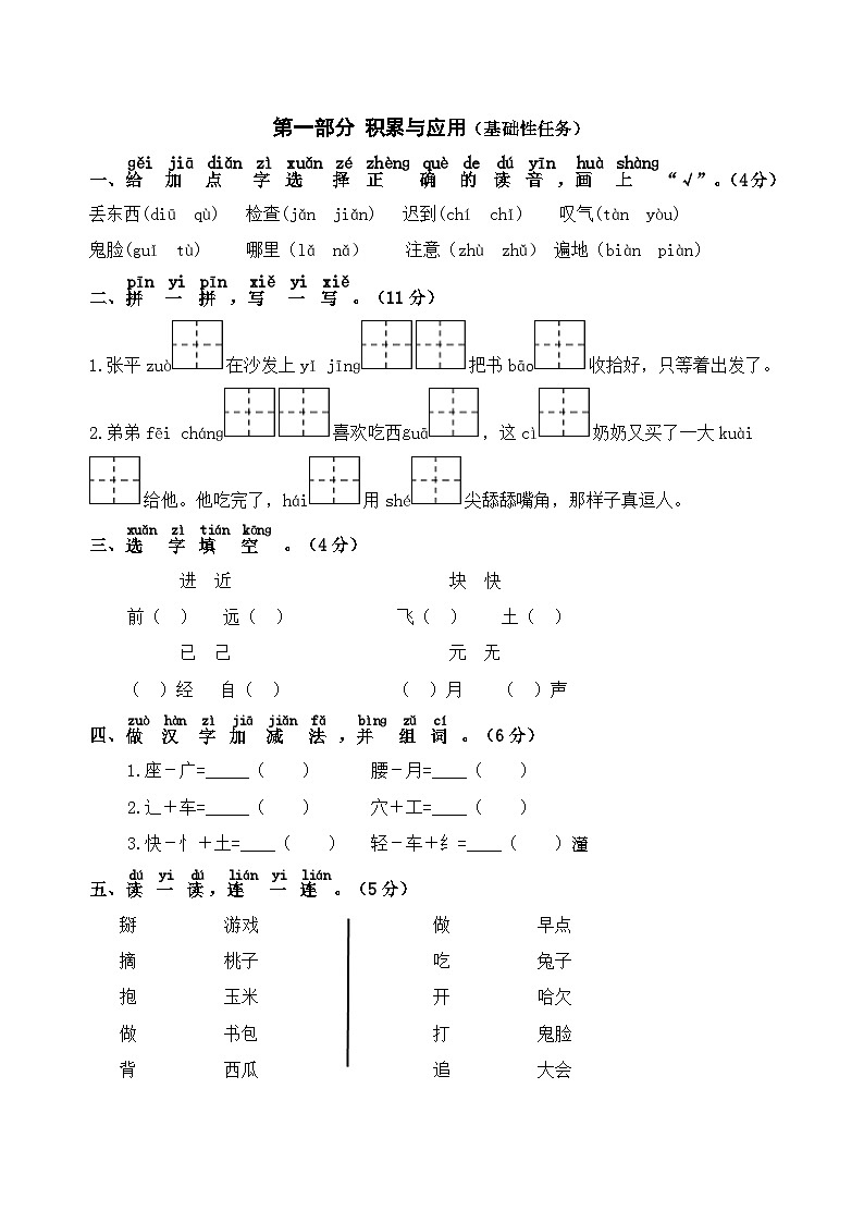 （新课标）统编版一语下第七单元学习任务群名师原创连载 （含答案）第2页