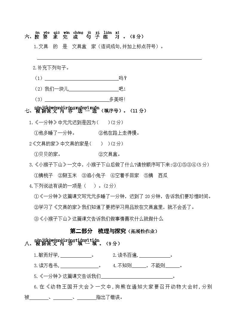 （新课标）统编版一语下第七单元学习任务群名师原创连载 （含答案）第3页