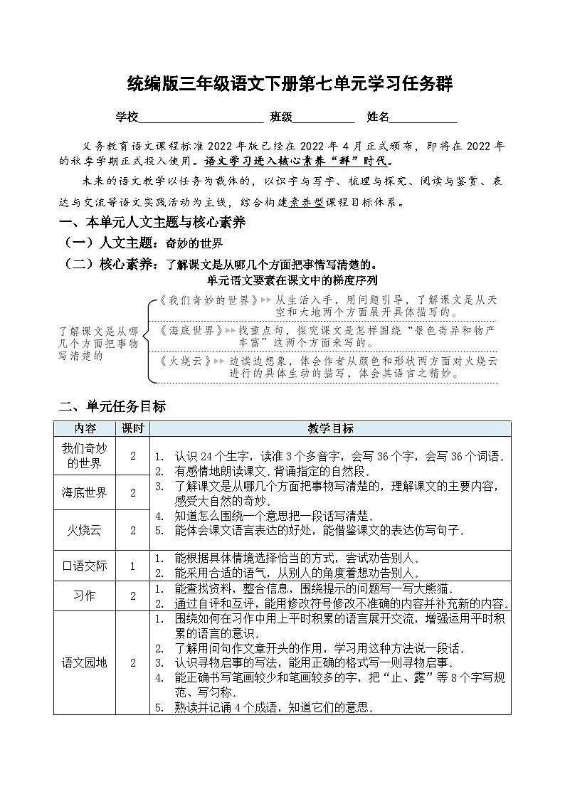 （新课标）统编版三语下第七单元学习任务群名师原创连载 （含答案）第1页