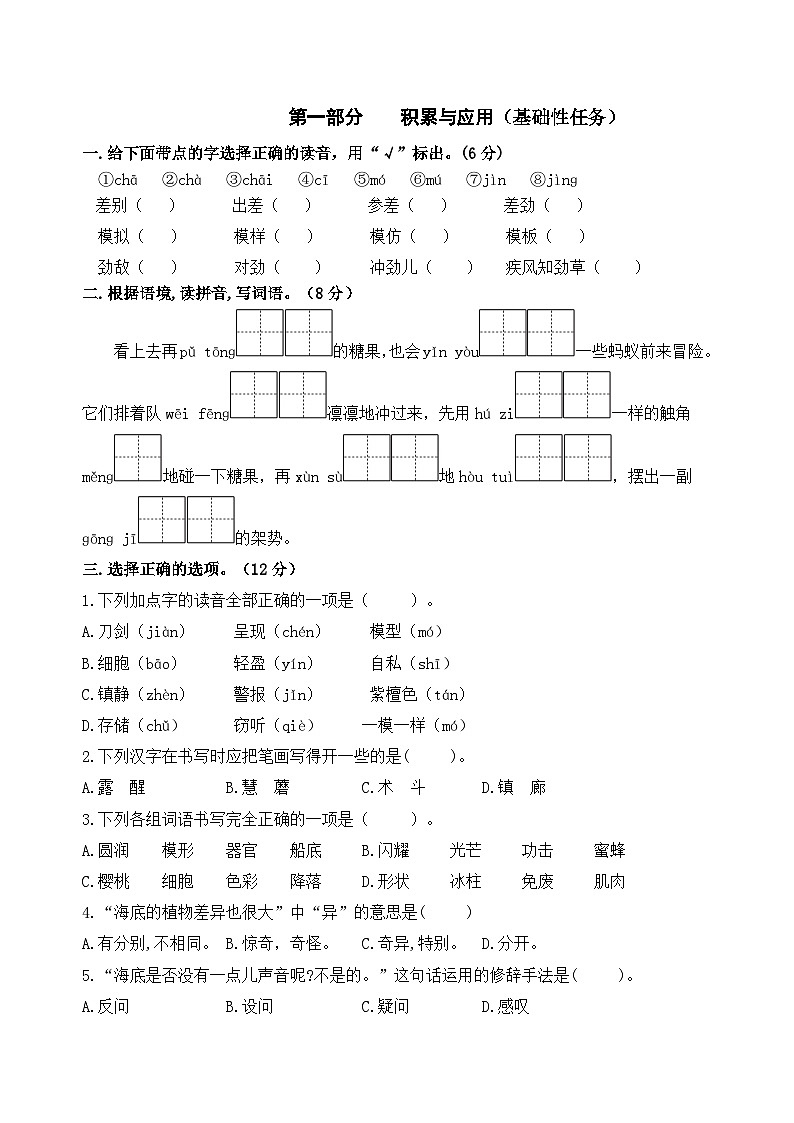 （新课标）统编版三语下第七单元学习任务群名师原创连载 （含答案）第2页