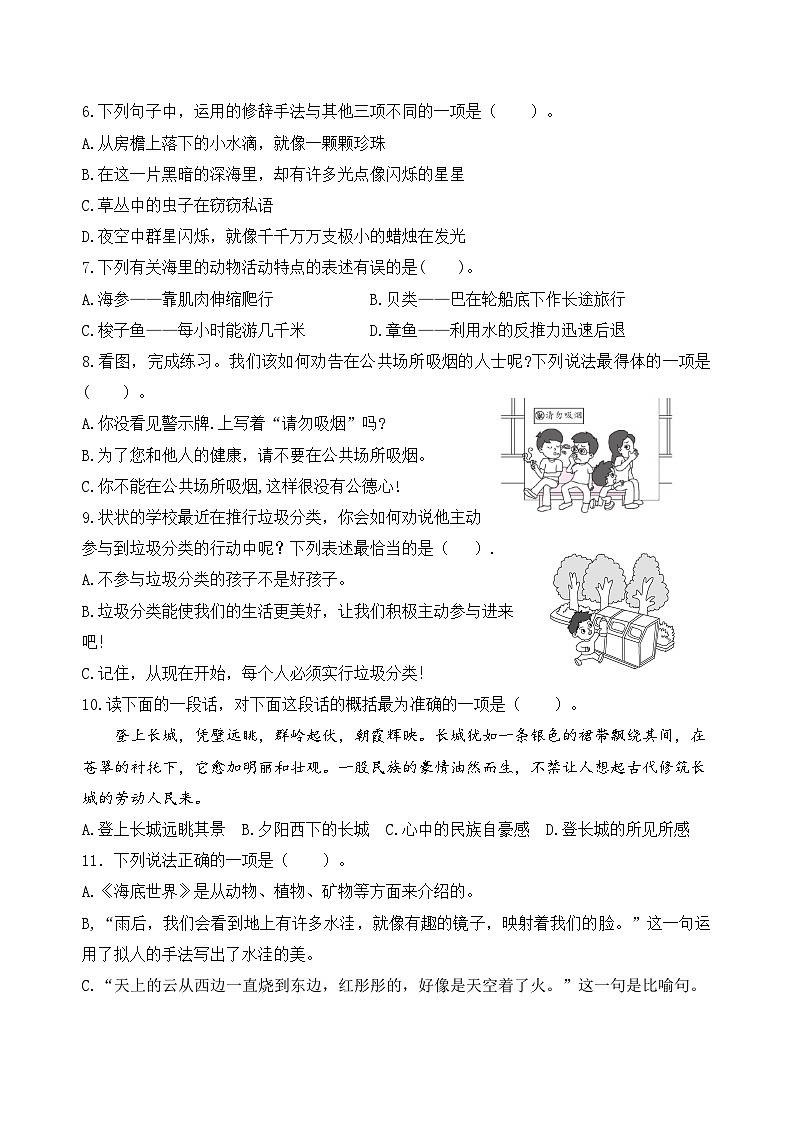 （新课标）统编版三语下第七单元学习任务群名师原创连载 （含答案）第3页