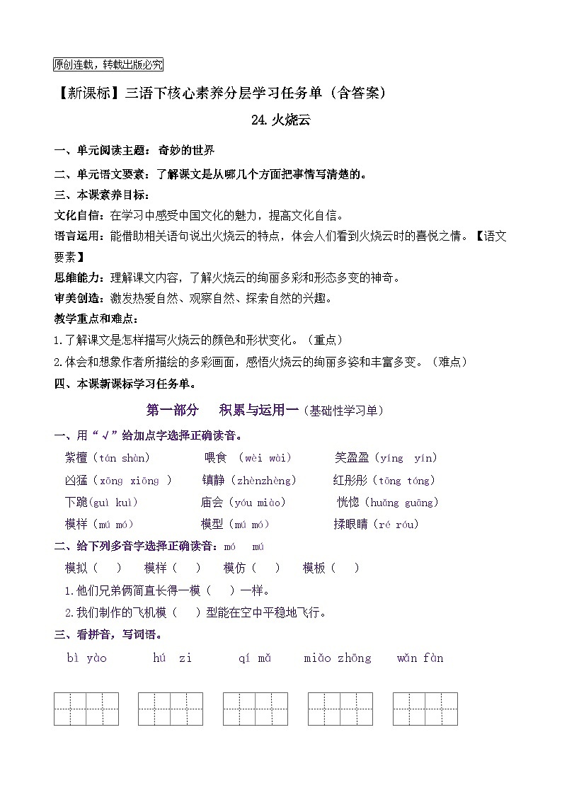 【新课标】三语下24《火烧云》核心素养分层学习任务单（含答案） 试卷01
