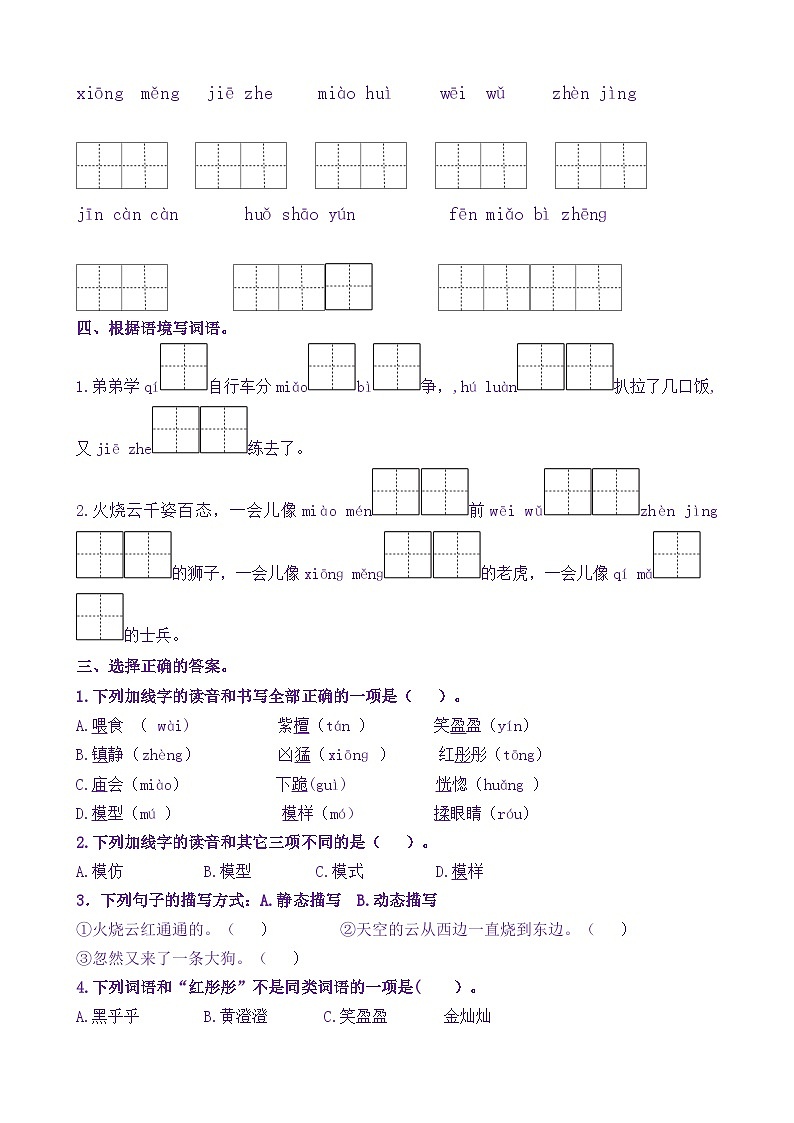 【新课标】三语下24《火烧云》核心素养分层学习任务单（含答案） 试卷02