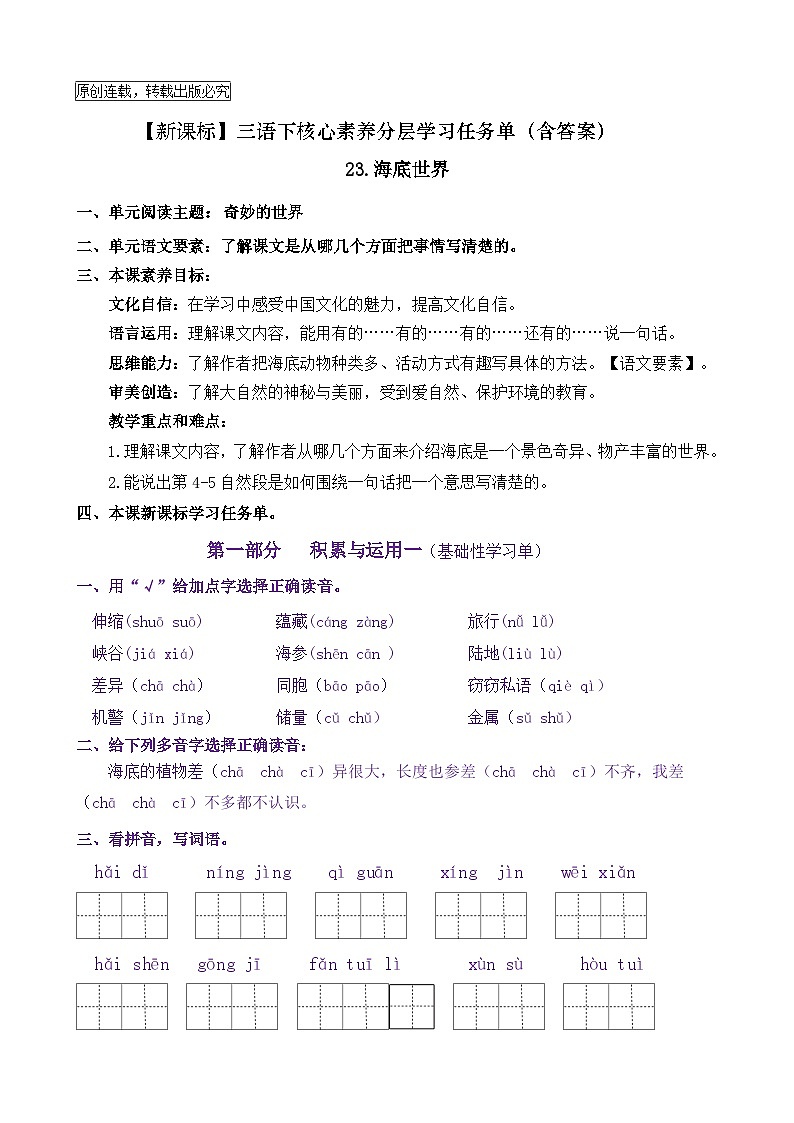 【新课标】三语下23《海底世界》核心素养分层学习任务单（含答案）第1页