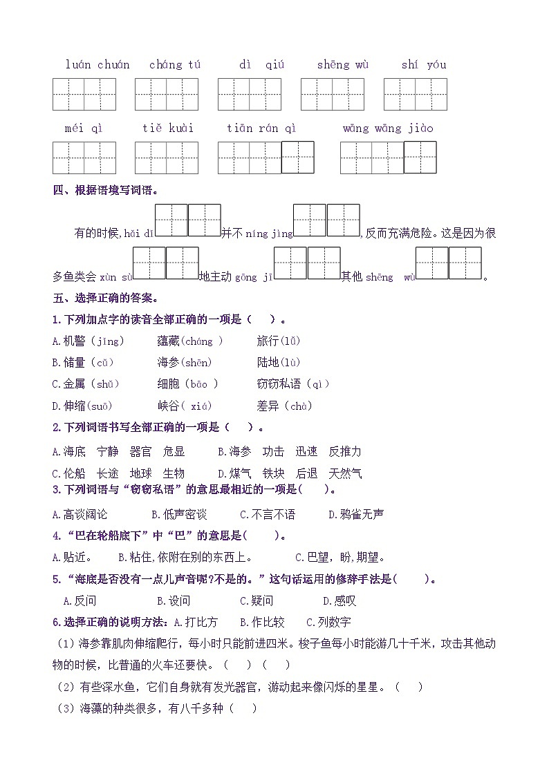 【新课标】三语下23《海底世界》核心素养分层学习任务单（含答案）第2页