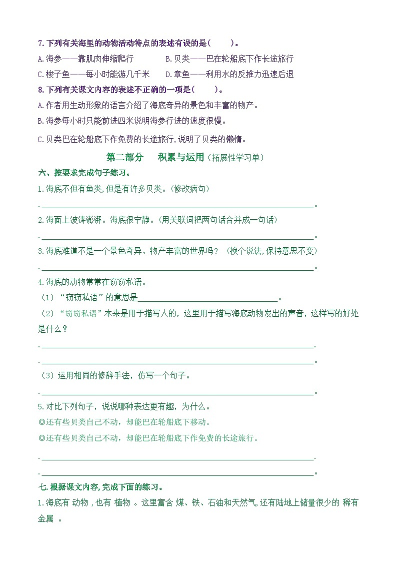 【新课标】三语下23《海底世界》核心素养分层学习任务单（含答案）第3页