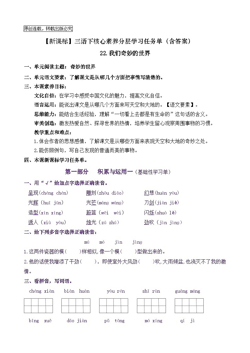 【新课标】三语下22《我们奇妙的世界》核心素养分层学习任务单（含答案） 试卷01