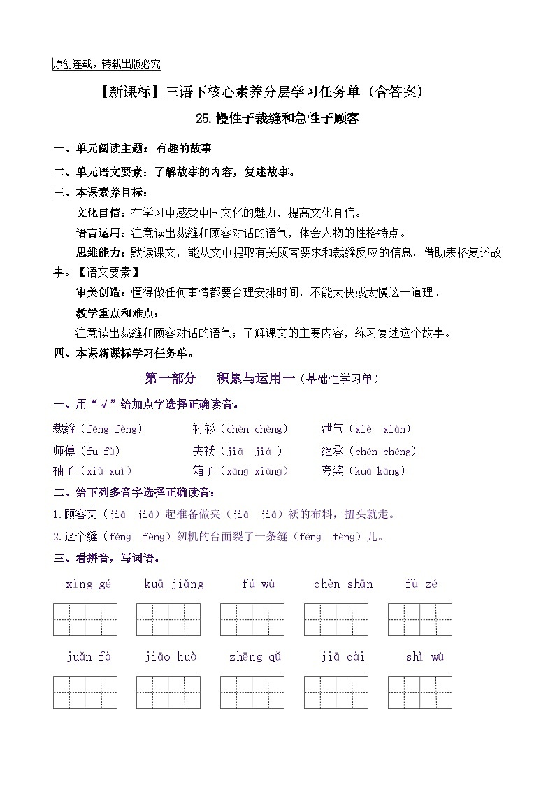 【新课标】三语下25《慢性子裁缝和急性子顾客》核心素养分层学习任务单（含答案） 试卷01