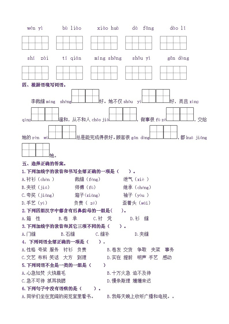 【新课标】三语下25《慢性子裁缝和急性子顾客》核心素养分层学习任务单（含答案） 试卷02
