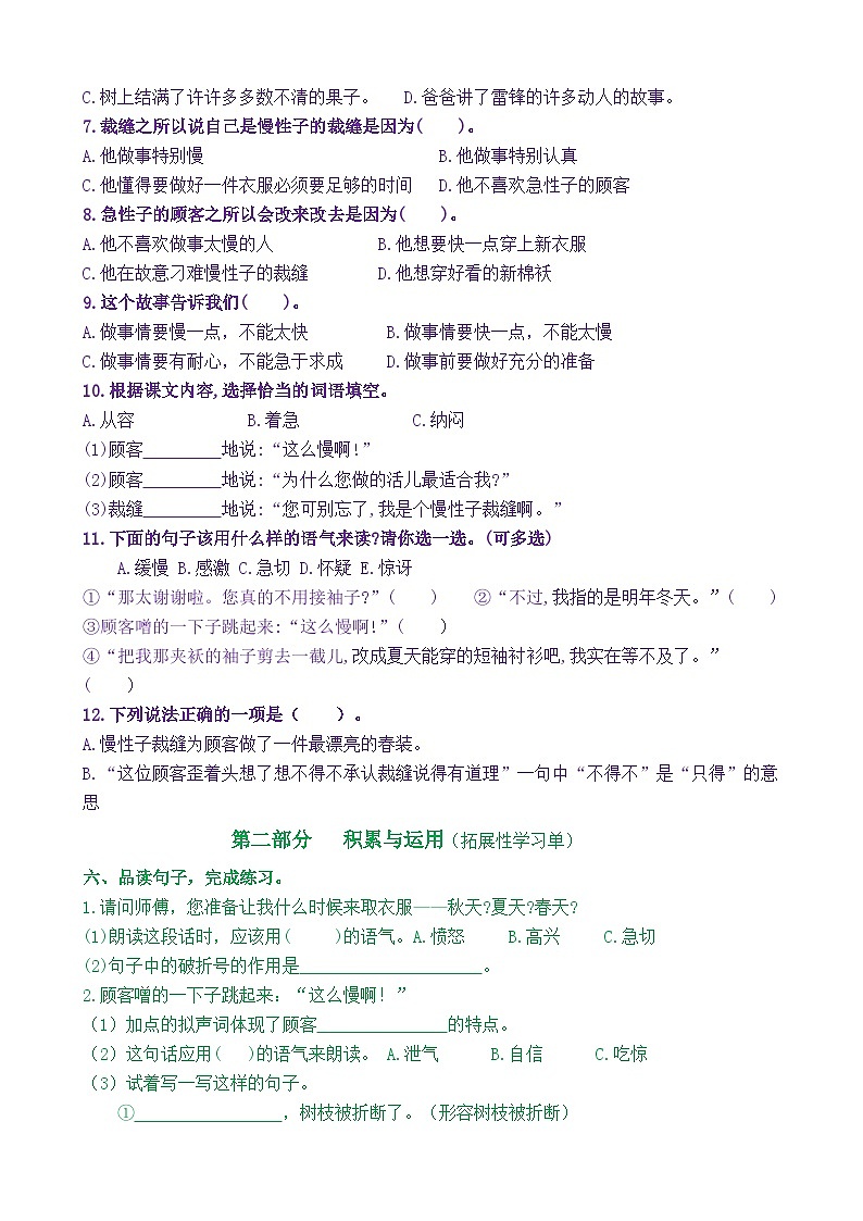 【新课标】三语下25《慢性子裁缝和急性子顾客》核心素养分层学习任务单（含答案） 试卷03