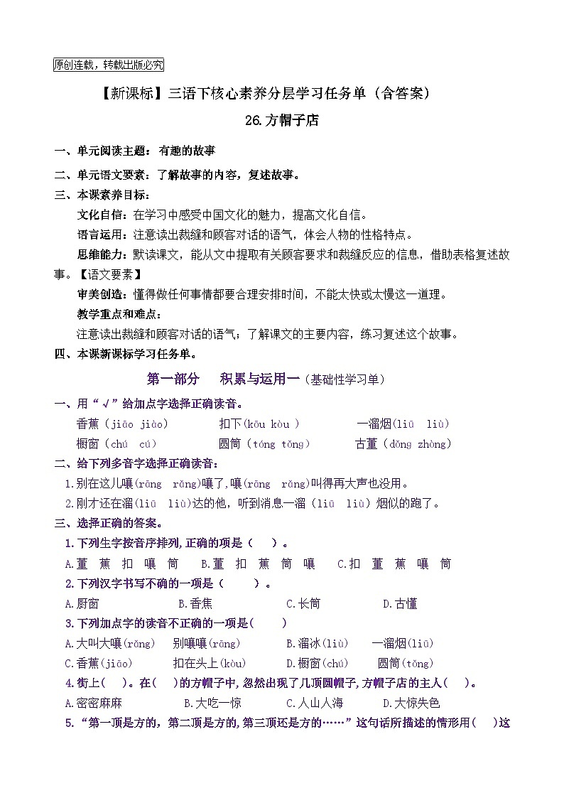 【新课标】三语下26《方帽子店》核心素养分层学习任务单（含答案） 试卷01