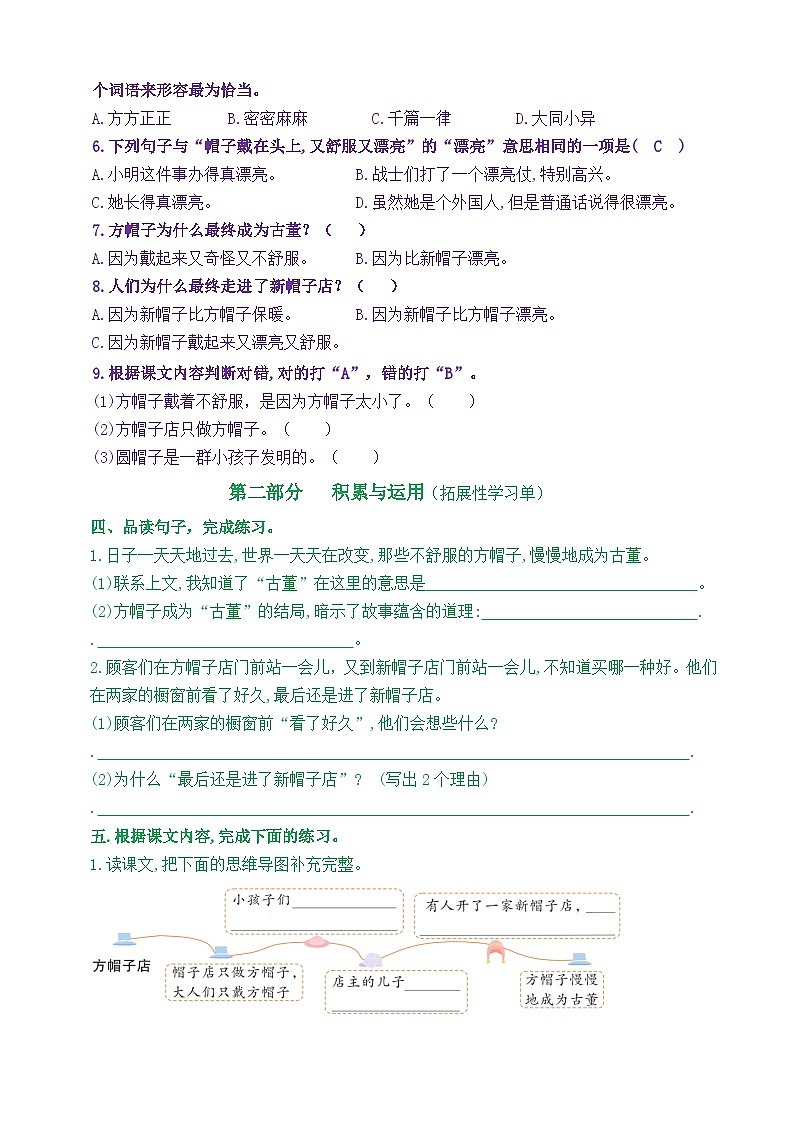 【新课标】三语下26《方帽子店》核心素养分层学习任务单（含答案） 试卷02