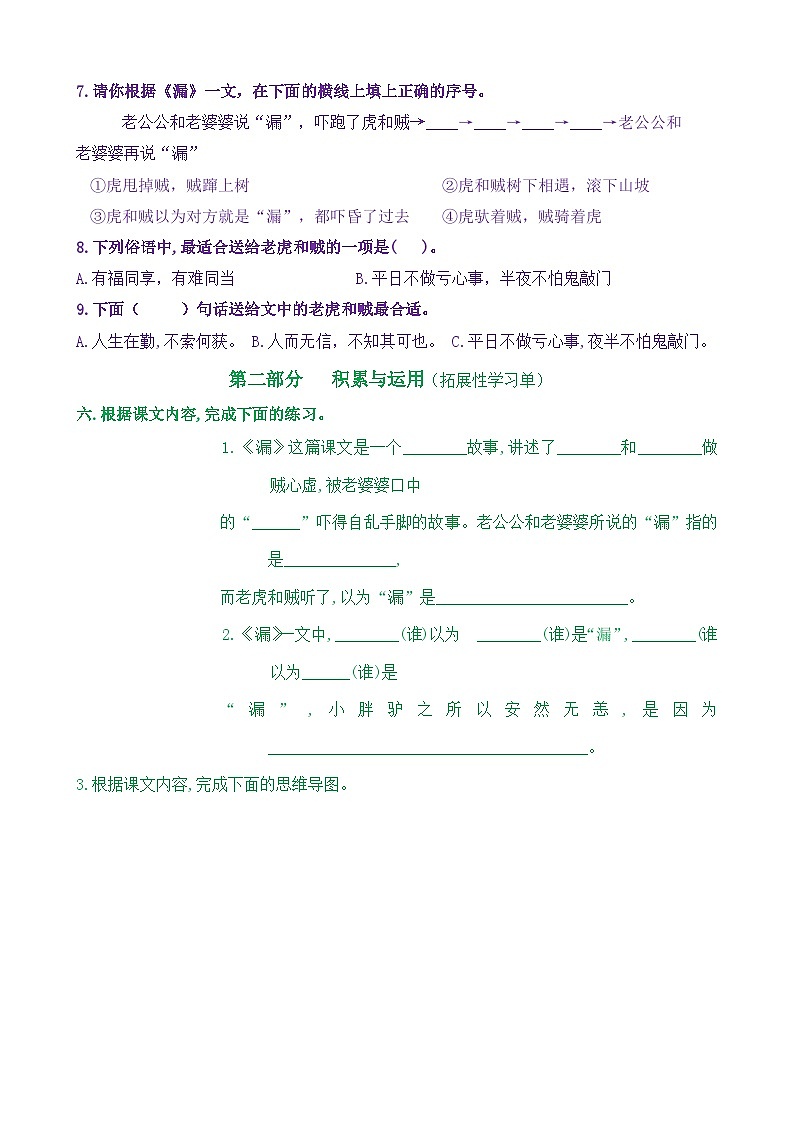 【新课标】三语下27《漏》核心素养分层学习任务单（含答案） 试卷03