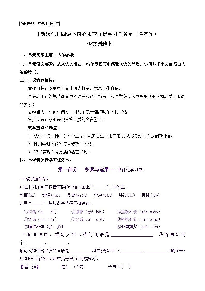 【新课标】四语下 《语文园地七》核心素养分层学习任务单（含答案） 试卷01