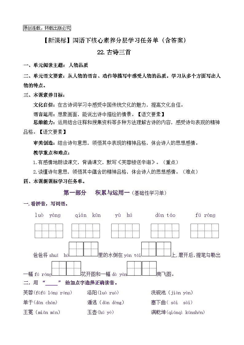 【新课标】四语下 22《古诗三首》核心素养分层学习任务单（含答案） 试卷01