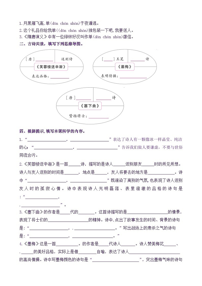 【新课标】四语下 22《古诗三首》核心素养分层学习任务单（含答案） 试卷02