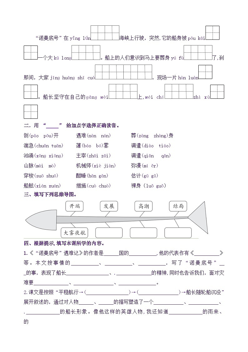 【新课标】四语下 24《“诺曼底号”遇难记》核心素养分层学习任务单（含答案）第2页