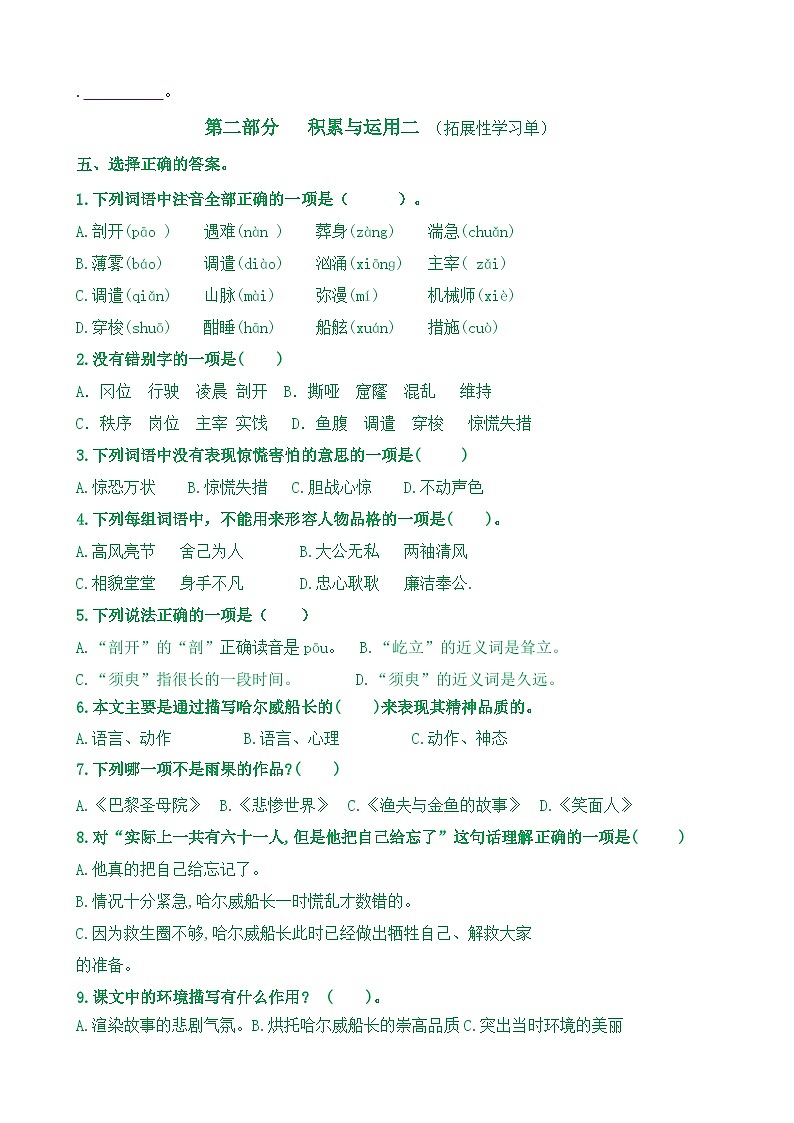 【新课标】四语下 24《“诺曼底号”遇难记》核心素养分层学习任务单（含答案）第3页