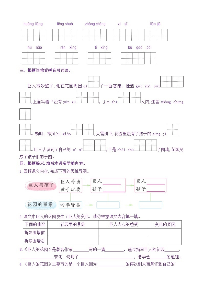 【新课标】四语下 27《巨人的花园》核心素养分层学习任务单（含答案） 试卷02