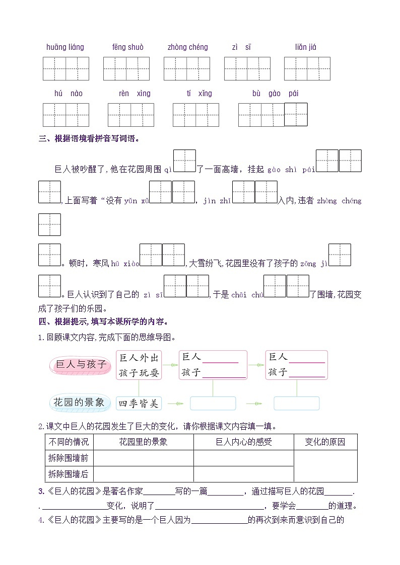 【新课标】四语下 27《巨人的花园》核心素养分层学习任务单（含答案） 试卷02
