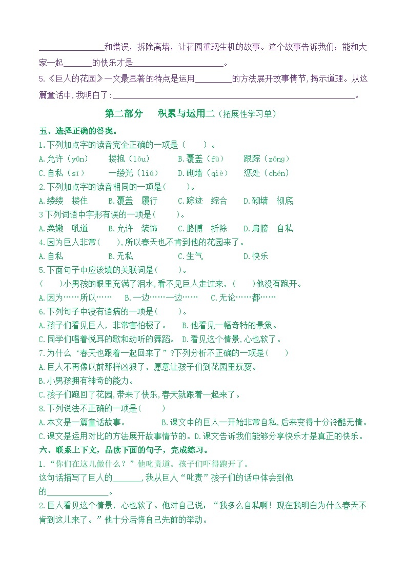 【新课标】四语下 27《巨人的花园》核心素养分层学习任务单（含答案） 试卷03