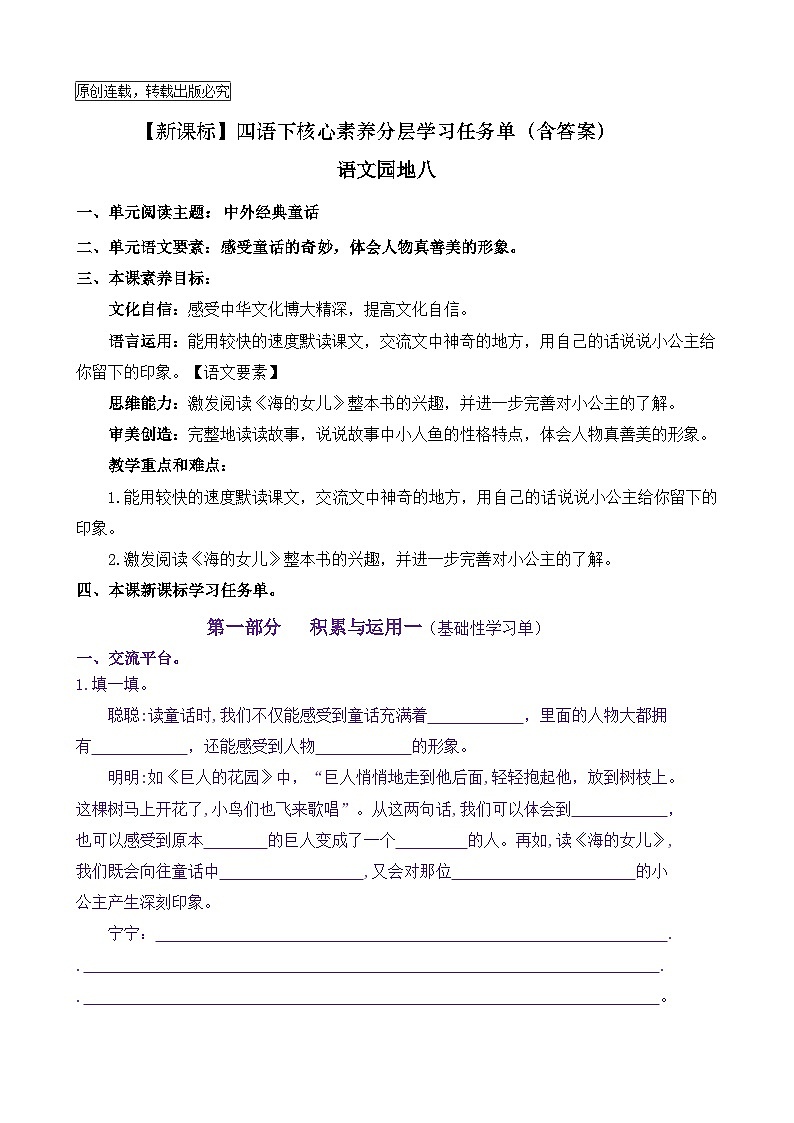 【新课标】四语下《语文园地八》核心素养分层学习任务单（含答案） 试卷01