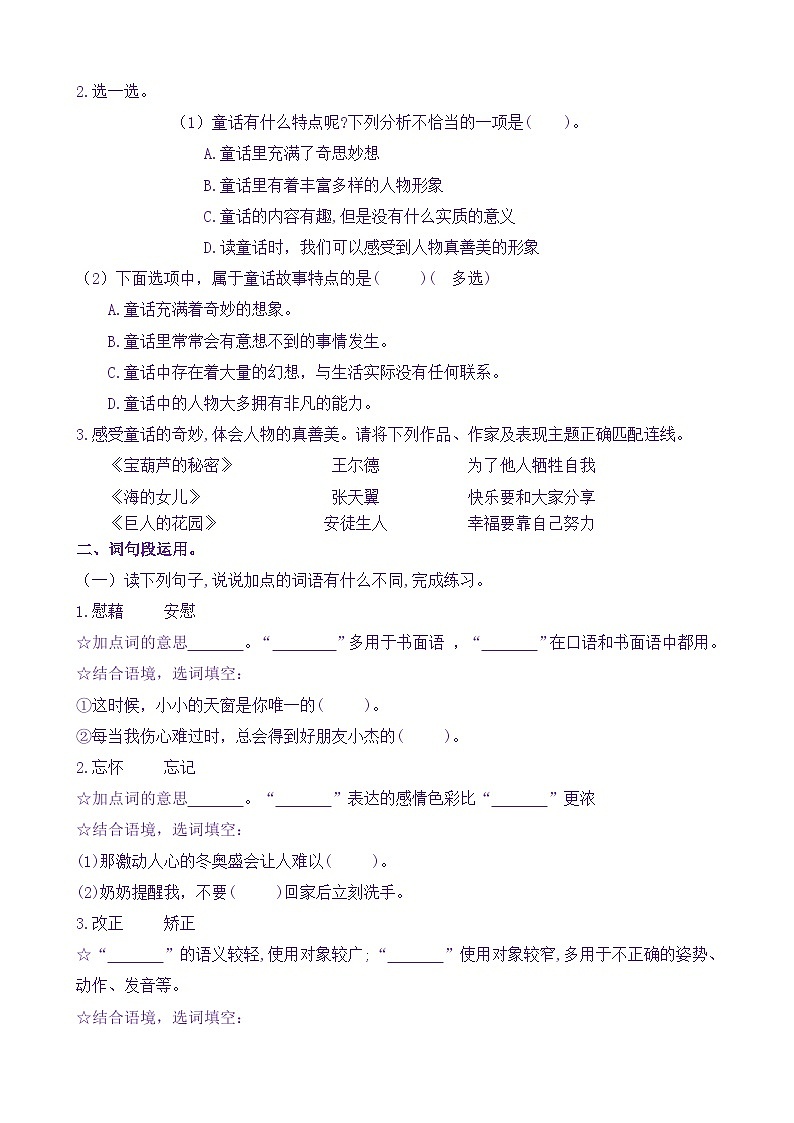 【新课标】四语下《语文园地八》核心素养分层学习任务单（含答案） 试卷02