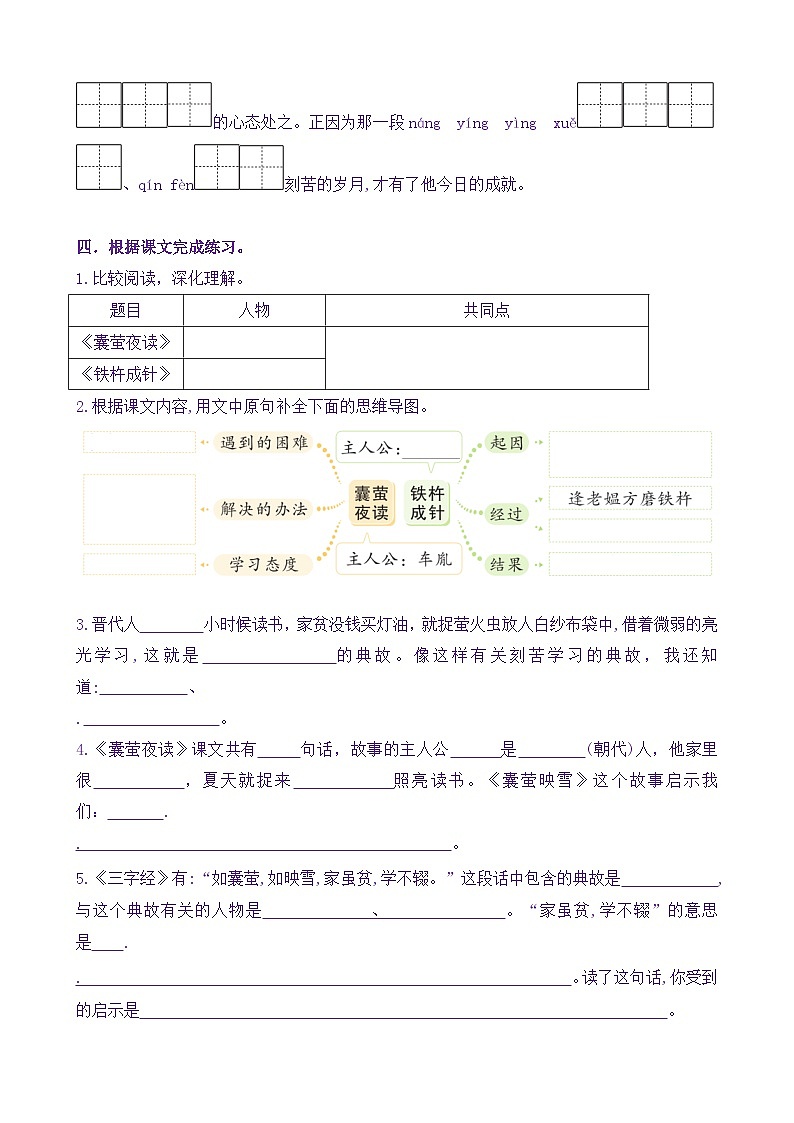 【新课标】四语下18《文言文二则》核心素养分层学习任务单（含答案） 试卷02