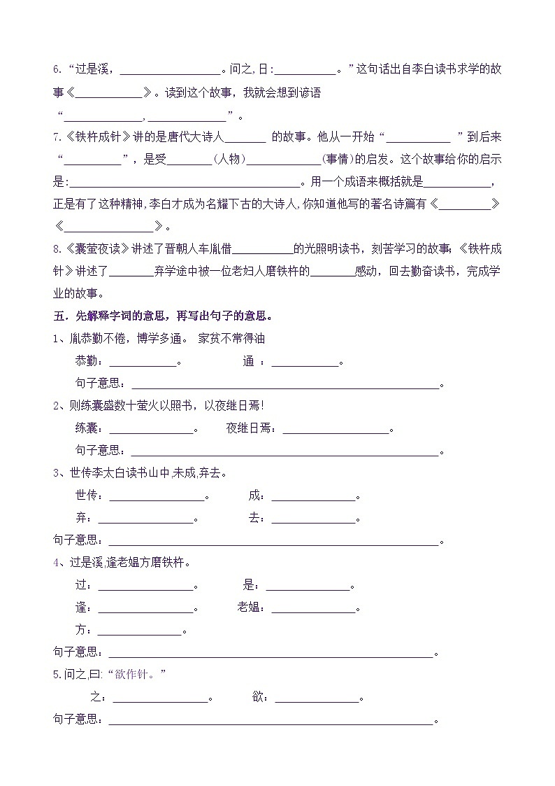 【新课标】四语下18《文言文二则》核心素养分层学习任务单（含答案） 试卷03